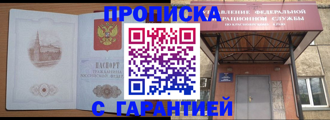 временная регистрация недорого в Ставропольском крае