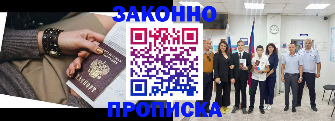 временная регистрация купить в Ставропольском крае